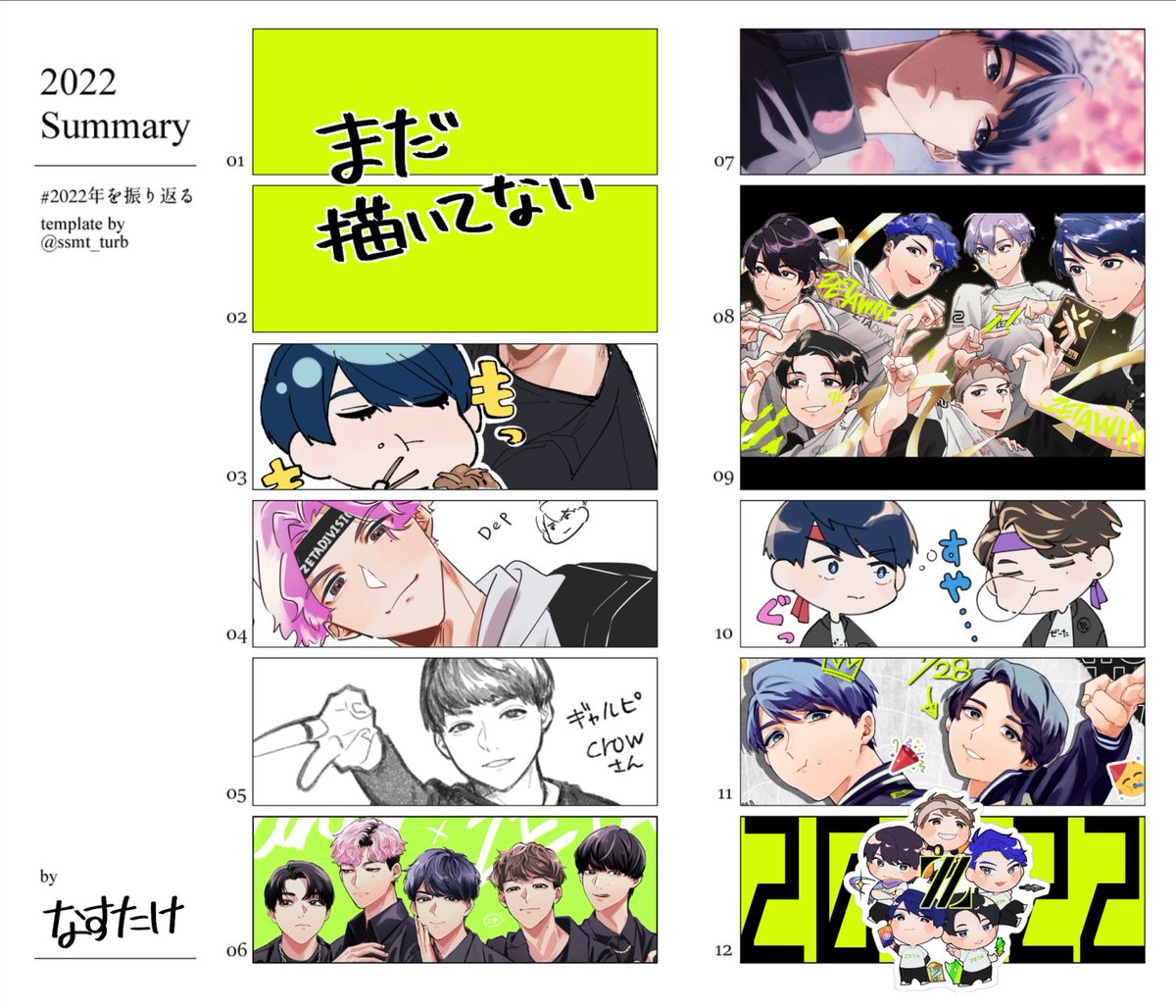 nethさんとZETAの2022まとめ〜👊🎉
思ったより枚数描いてなくて虚無ったけど来年は最強になるぞ!! 