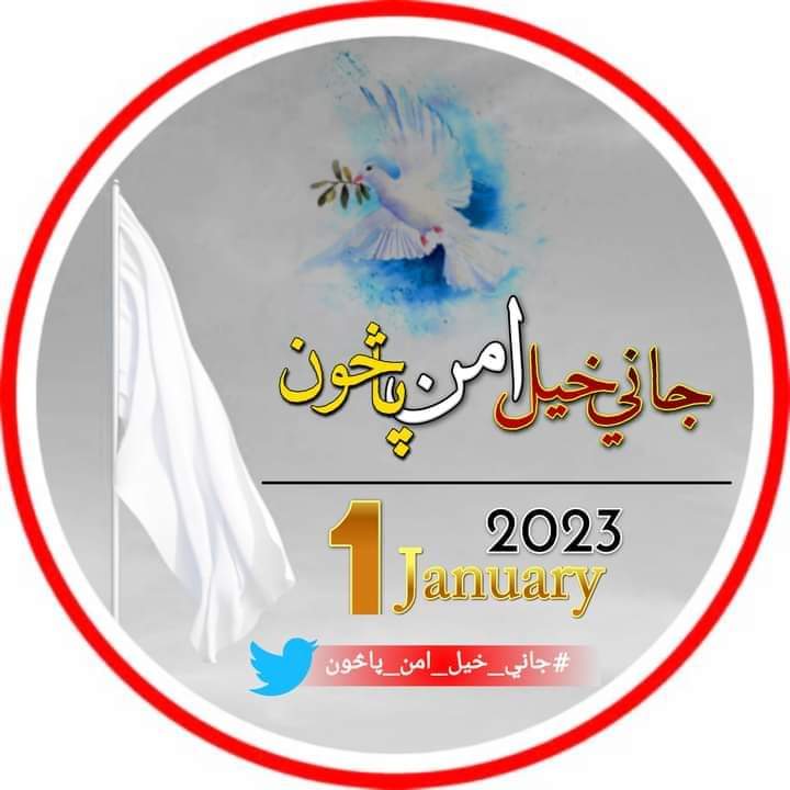 يو دے يو دے 
ټول پښتون يو دے