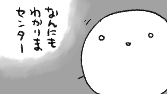 確定申告のために、とてもわかりやすくまとめられている筈のまったくわからない説明文を読んでいる
これは…わたしと同じく人間が考えた文章なんだよな…人間…人間高度すぎない? 