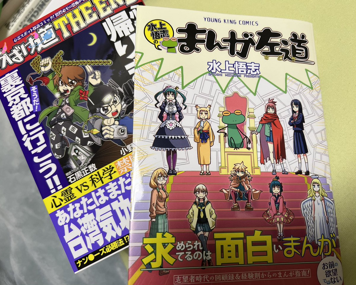 水上さんの自伝漫画「まんが左道」同世代、同時代という事もあり面白い。
以前描いた水上さんの似顔絵、根にも持たれてた…。コレね(画像3)

俺が描いた水上さんは一緒に写り込んでる「おばけ道the end」のおまけとして収録されています。
「おばけ道」が売れても俺に1円も入って来ないけどよろしく。 