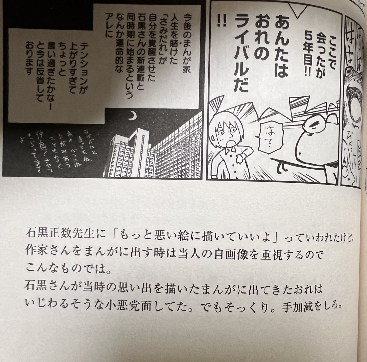 水上さんの自伝漫画「まんが左道」同世代、同時代という事もあり面白い。
以前描いた水上さんの似顔絵、根にも持たれてた…。コレね(画像3)

俺が描いた水上さんは一緒に写り込んでる「おばけ道the end」のおまけとして収録されています。
「おばけ道」が売れても俺に1円も入って来ないけどよろしく。 