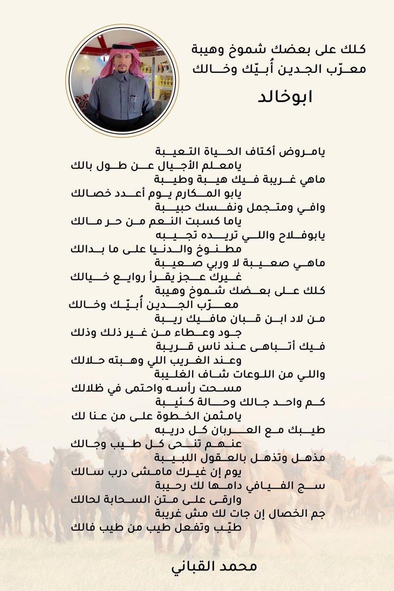 يامروض 
أكتاف الحياة التعيبة 
يامعلم الأجيال عن طول بالك .
#شعر: محمد القباني
<a href="/mskmsk1/">محمد القباني 🇸🇦</a> 
إهداء للأستاذ:
سعد بن فلاح القباني
رئيس مركز #الفرشة التابعة لـ #حوطة_بني_تميم
؛