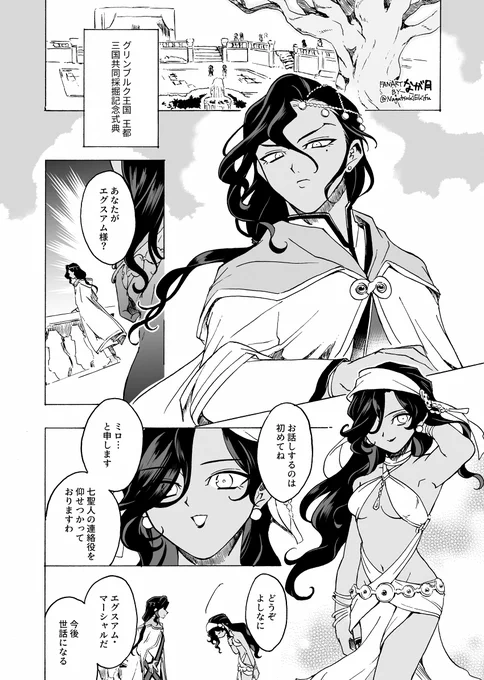 ミロとエグスアム殿が楽しく探り合いするMoral低めなマンガです。1/4
⚠️恋愛じゃないけどキスシーンあるよ!(同意はあるよ)
⚠️もちろん捏造まみれだよ!(何せ原作でほぼ会話しないよ) 