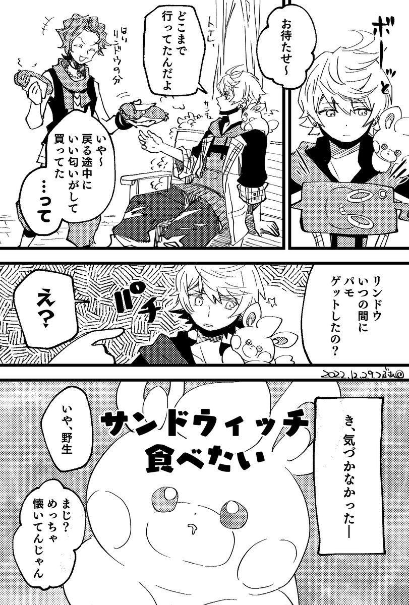 リンドウとパモ 