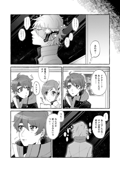 ※全部捏造
※全部妄言
サクが船にいた時の話①
途中なのでそのうち続きます 