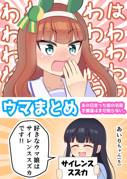 おはようございます!
当日再度の新刊告知です!
新刊はウマ娘ちゃんたちの1ページ漫画集です。

配置:1日目"西み-24b"「ぶるーびーつ」様委託(作者もおります!)
仕様:B5カラー16P・会場価格400円・限定ペーパー付

サンプルはこちらから!
⇒【https://t.co/R04j0iuitW】
#C101 #ウマ娘 