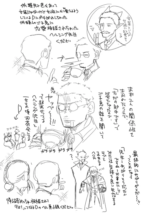 依頼先でモブにガチ惚れされるDと、めっちゃ焦るヘル氏と、気持ちよく失恋するモブの15分アニメくらいのヘル真の小説ください 