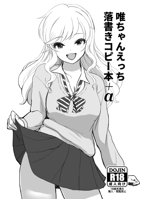 前日ギリギリの告知になってしまって申し訳ありません…。C101、なんとかブツは持って参加できそうです…!
唯ちゃんコピー本になりますが、なにとぞよろしくお願いします…!
土曜日東地区リ24bでお待ちしてます! 