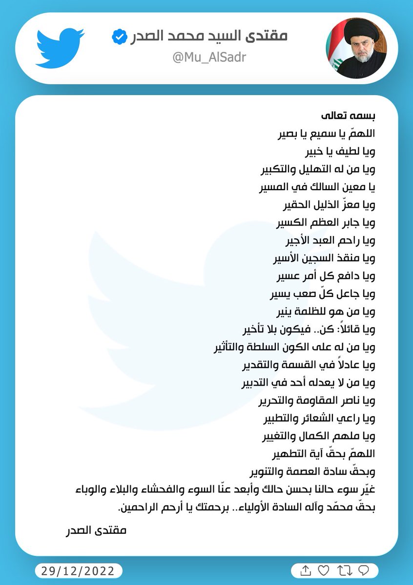 مقتدى السيد محمد الصدر (@mu_alsadr) on Twitter photo 