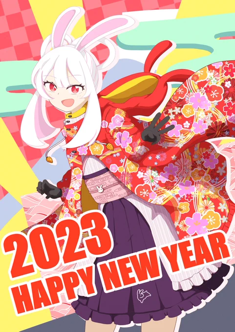 あけましておめでとうございます! 