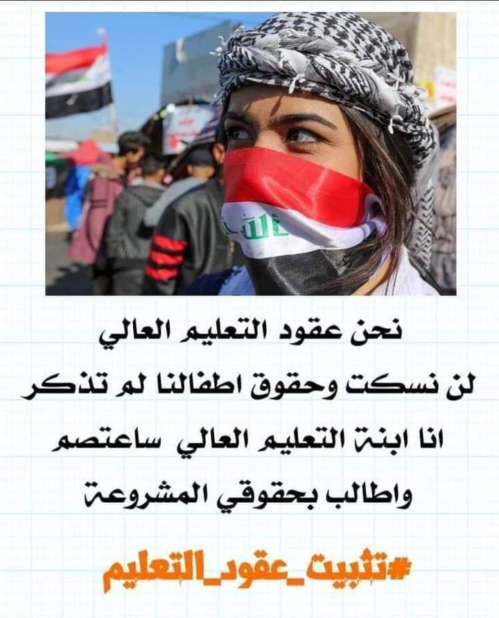 <a href="/AlrawiAmory/">🎗Amory Alrawi🎗</a> #عقود_التعليم_تطالب_بالتثبيت
#وزاره_الماليه_انصفوا_عقود_التعليم