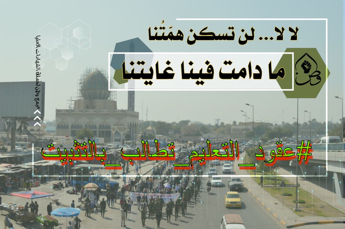 #الماليه_تعرقل_تثبيت_عقودالتعليم