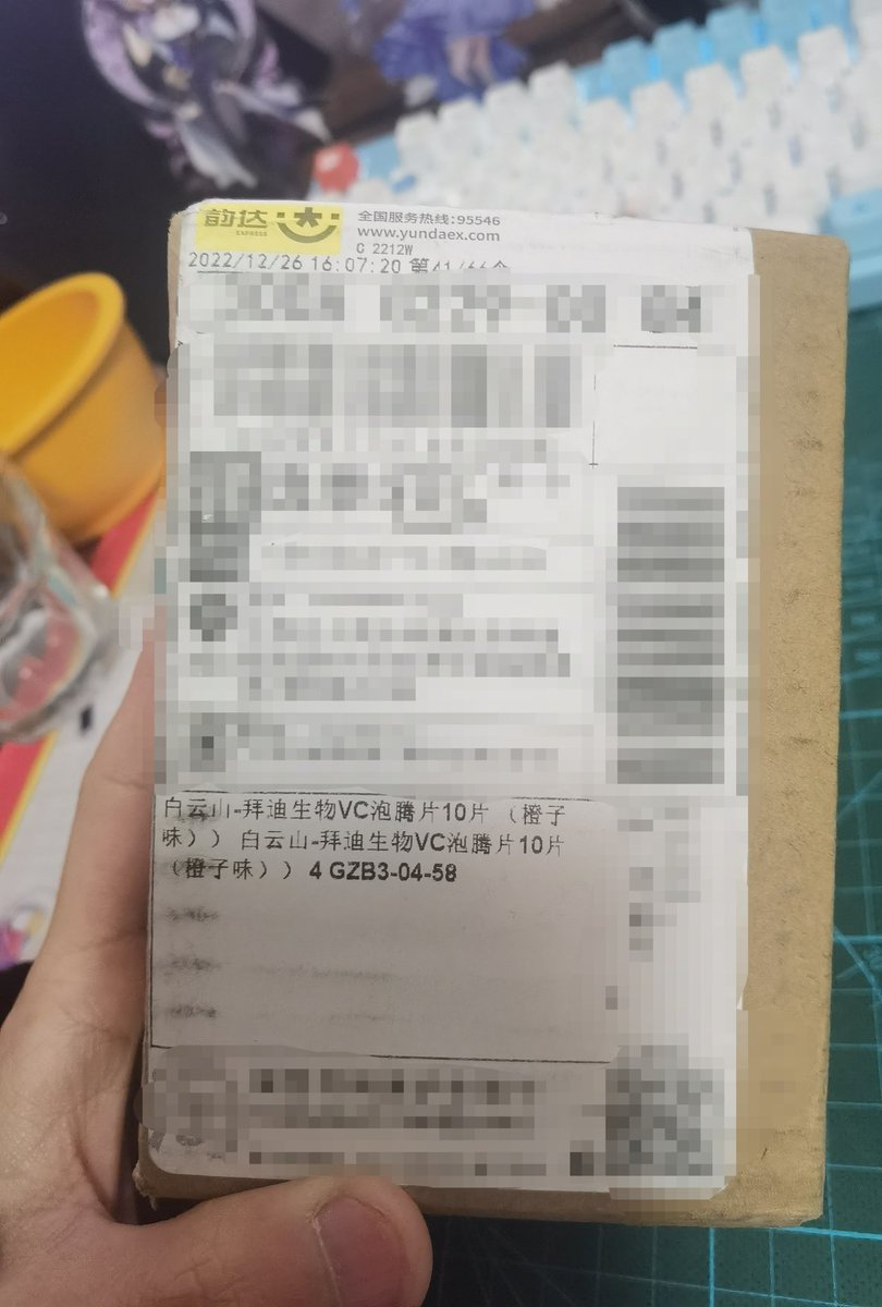 妈的，早就听说有傻逼偷药，今天取的快递被开了