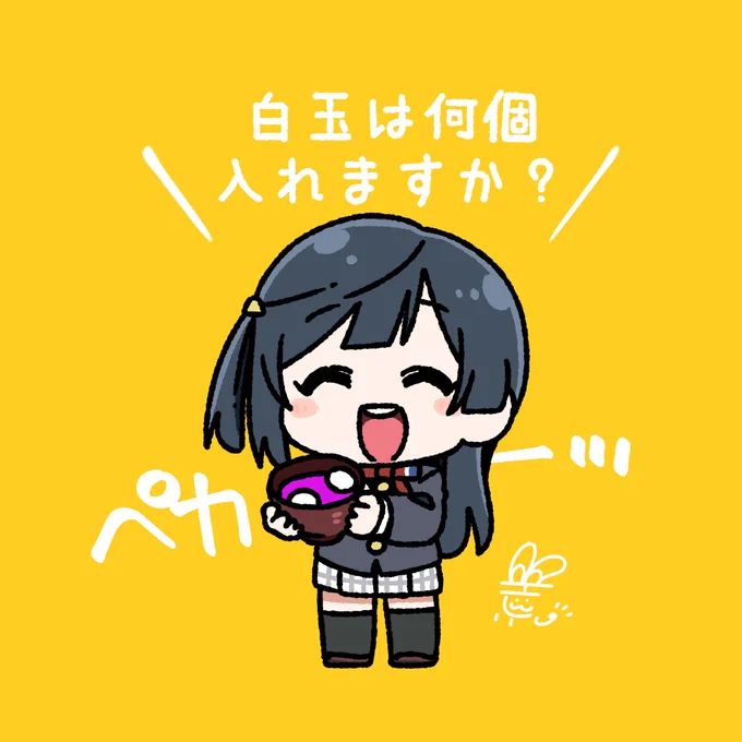 #おはようペカペカせつ菜ちゃん 