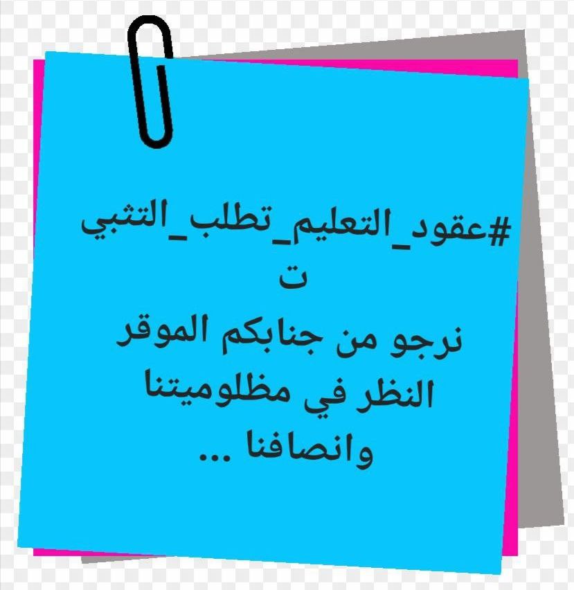 <a href="/MofIraq/">Minstry Of Finance Iraq|وزارة المالية العراقية</a> #الماليه_تعرقل_تثبيت_عقودالتعليم