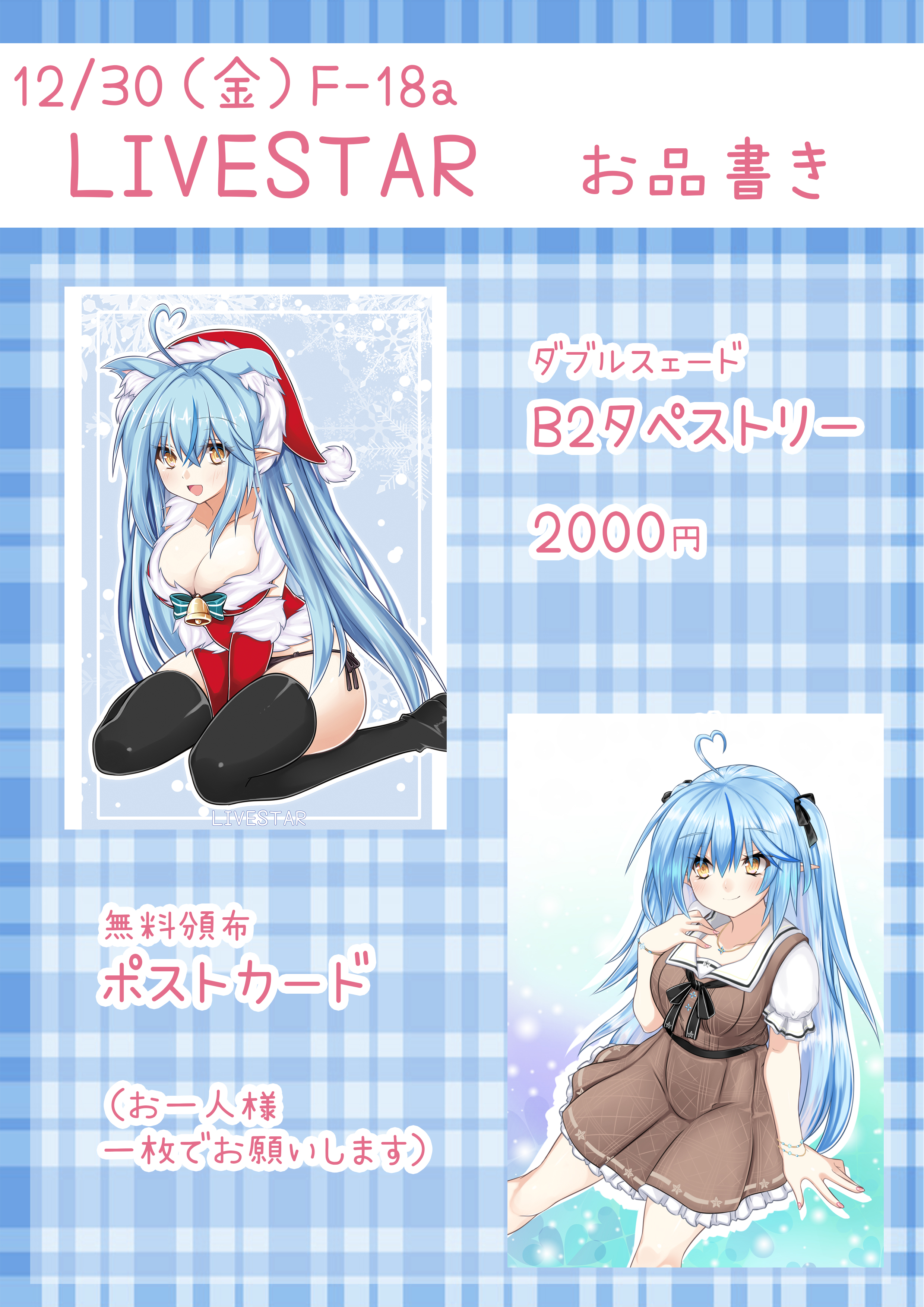 送料無料（沖縄は1000円) 【会場限定】C101 リン☆ユウ ホロライブ