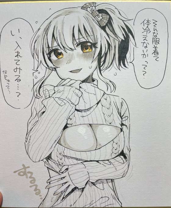 童貞ほにゃららセーター城ヶ崎美嘉バニーガール西住まほ色紙追加〜 