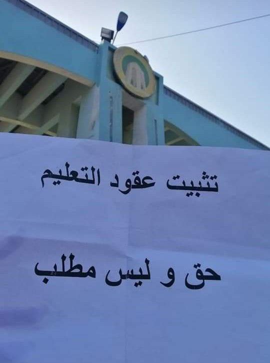 #الماليه_تعرقل_تثبيت_عقودالتعليم