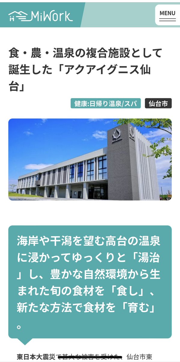 AquaignisSendai's tweet image. MiWorkに掲載されました🌱

#MiWork #みわーく #ミワーク

miwork.jp/spot/aquaignis…