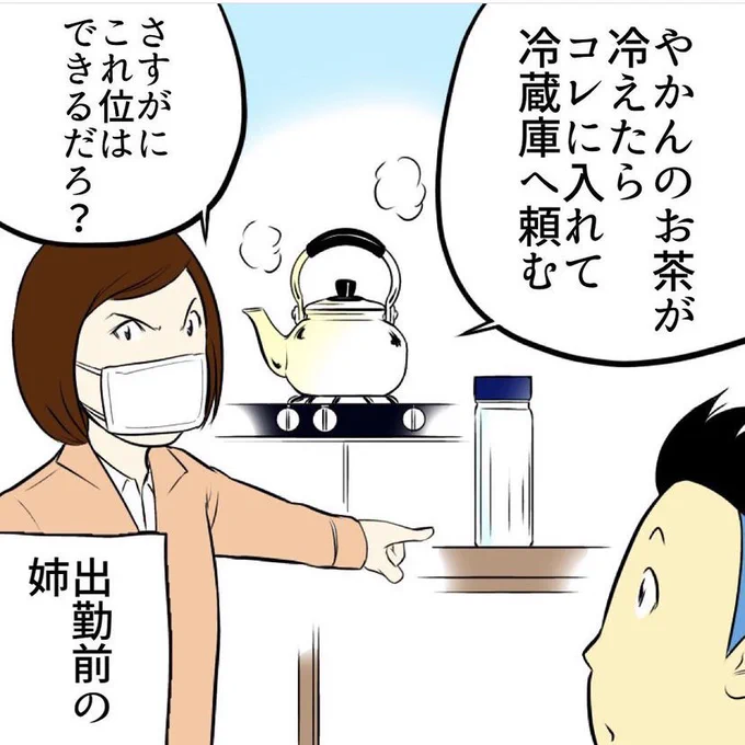 姉からのミッション 