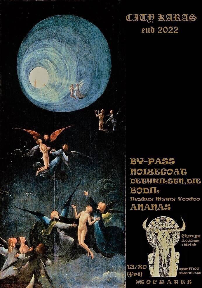 <2022 FINAL!!>

本日京都socrates

2022.12.30 (FRI) @出町柳SOCRATES
SOCRATES pre."CITY KARAS end 2022"

w/
#BYPASS
#BODIL
#HeyheyMymyVoodoo
#ANANAS
#NOIZEGOAT

OPEN 17:00 / START 17:30　
charge ¥2,000+1drink