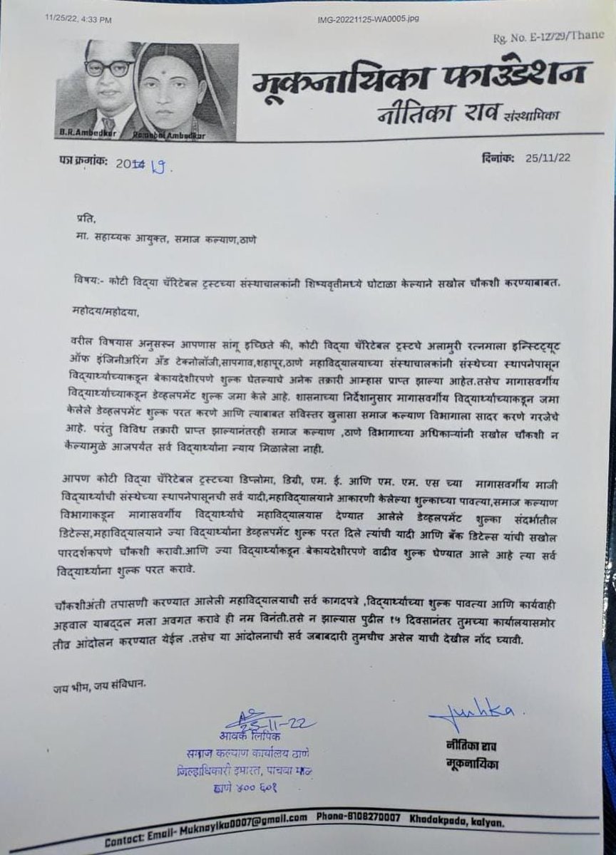 rao_nitikas's tweet photo. *एक महिन्यानंतर देखील कार्यवाही शून्य.. समाज कल्याण ठाणे कार्यालय म्हणजे भ्रष्टाचाऱ्यांना सरंक्षण देणाऱ्या अधिकाऱ्यांचा अड्डा झाला आहे का?*
@CMOMaharashtra
@Dev_Fadnavis @RamdasAthawale
@ThaneCollector #armait https://t.co/B8tz0HCgiT