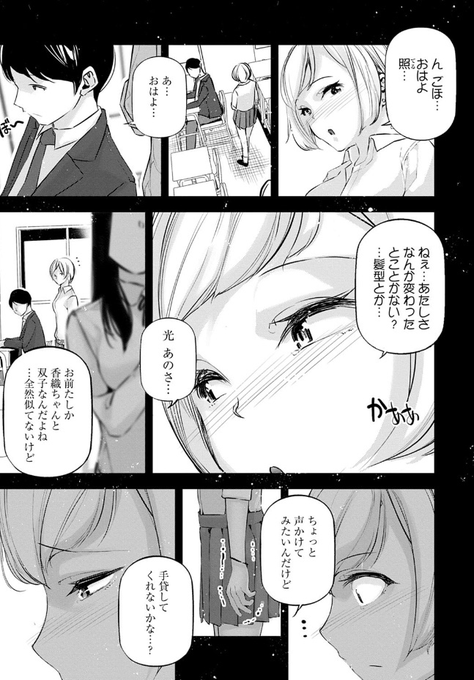 姉妹が同じ人を好きになった話。(3/4) 