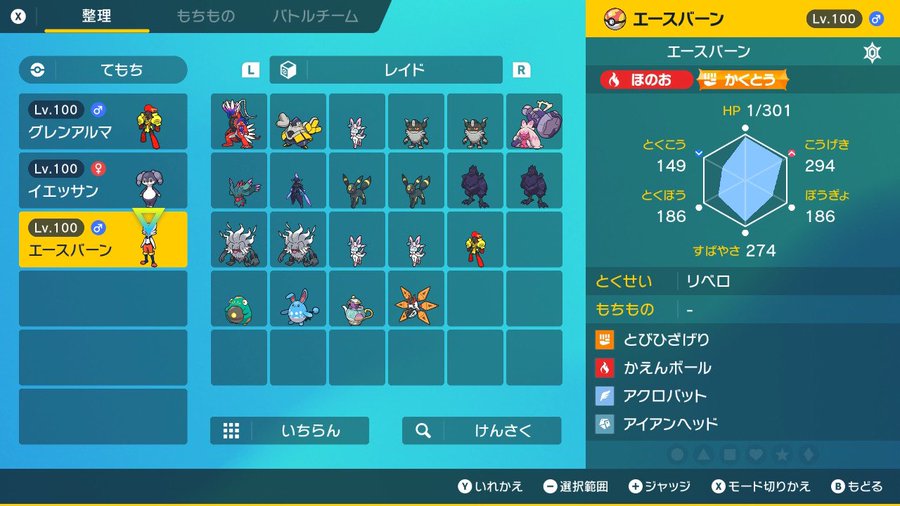 ポケモン スカーレット バイオレット 最強のエースバーン入手と報酬 色違いなど