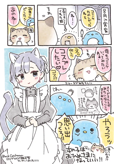 あした母がコスデビューします
#C101 