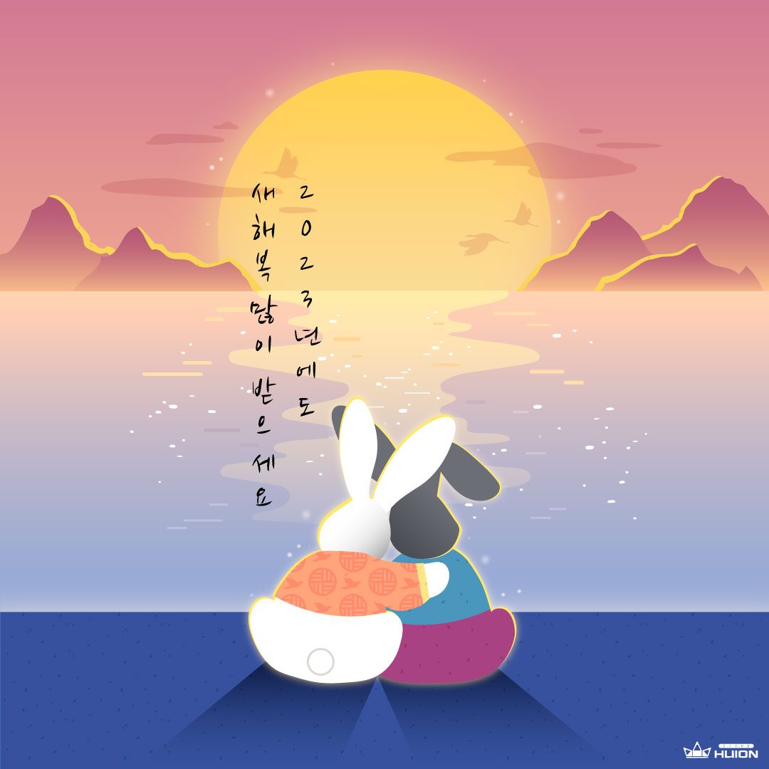 2022년 고생했어! 잘 가고!
2023년에는 좋은 일만 함께하기를🐰

힘들고 고생했던 날들은 안녕!
행복한 날들만 어서오시오!🐰
.
.
.
#huiontablet #huion_store #타블렛 #타블렛드로잉 #일러스트 #tablet #digitalart #digitaldrawing #photoshopart #happynewyear #검은토끼 #2023년 #휴이온스토어