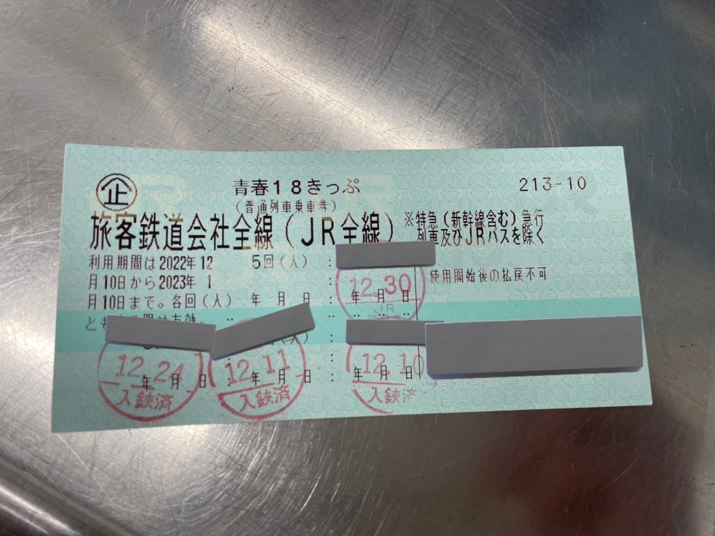 V_BREATH_ARROW's tweet photo. JR神戸線某駅で、青春18きっぷの落とし物がありました。
心当たりのある方は、リプにて発行された駅とハンコが押されている駅の名前を教えてください。
一致したら、預けた駅の名前をお教えします。
(他の方に取られるのを防ぐため)

#拡散希望 https://t.co/mdmu2MX8J9