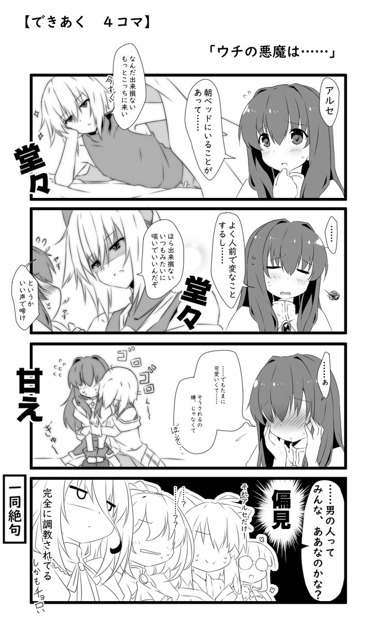 アルセの特権
〇嫁をすきにできる
〇嫁いじっても許される
〇絶賛同居中ですがなにか?

……は? 羨ましい! 