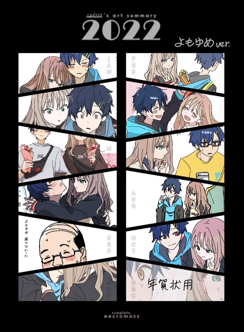 今年のよもゆめと新中 魔の9月

テンプレお借りしました
 #ArtSummary2022 