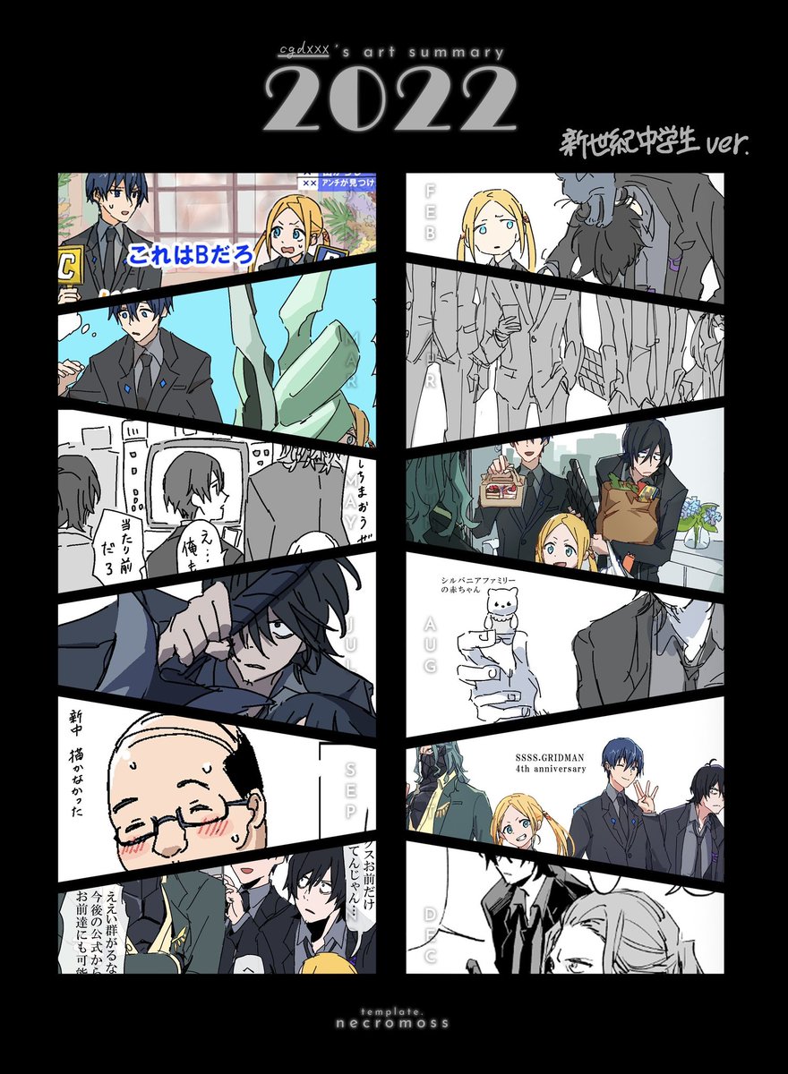 今年のよもゆめと新中 魔の9月

テンプレお借りしました
 #ArtSummary2022 