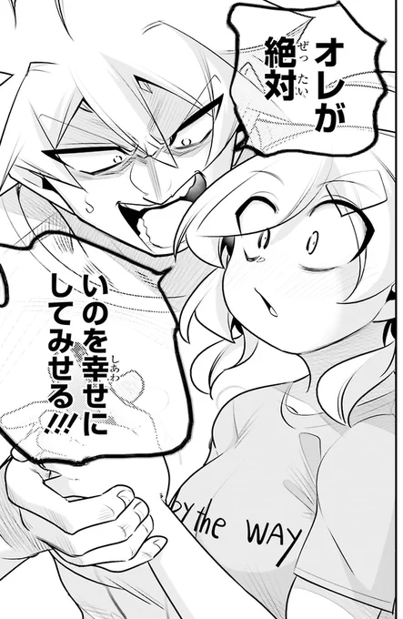 10年間友達だと思ってた男の子が大好きな人を守りたいお話4/8 