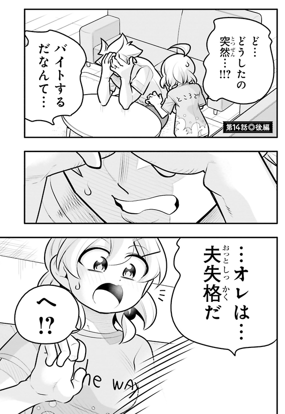 10年間友達だと思ってた男の子が大好きな人を守りたいお話5/8 