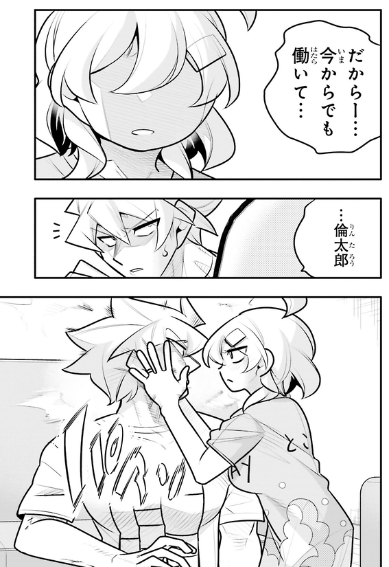 10年間友達だと思ってた男の子が大好きな人を守りたいお話5/8 