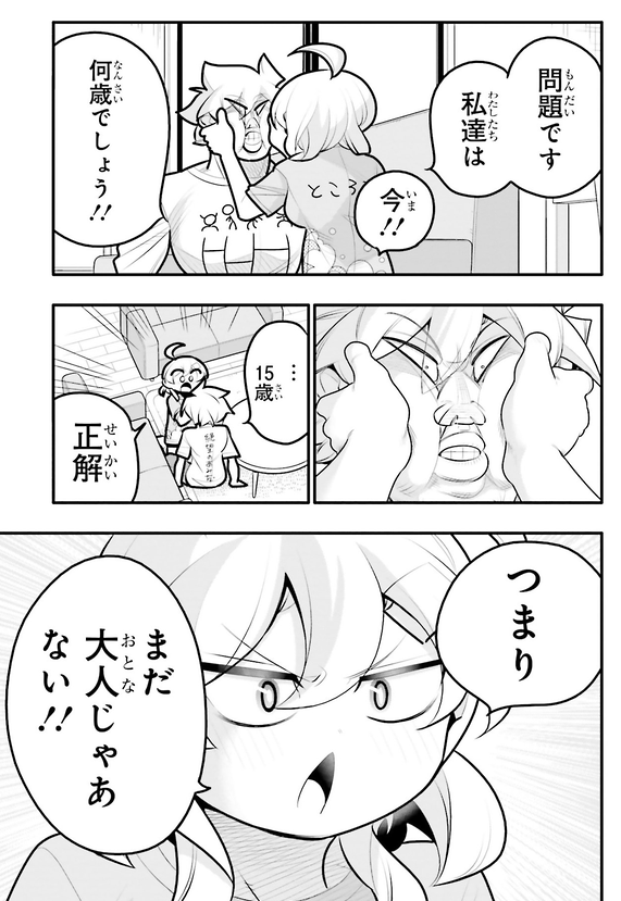 10年間友達だと思ってた男の子が大好きな人を守りたいお話6/8 