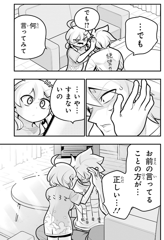 10年間友達だと思ってた男の子が大好きな人を守りたいお話6/8 