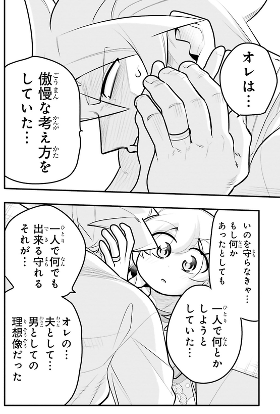 10年間友達だと思ってた男の子が大好きな人を守りたいお話6/8 