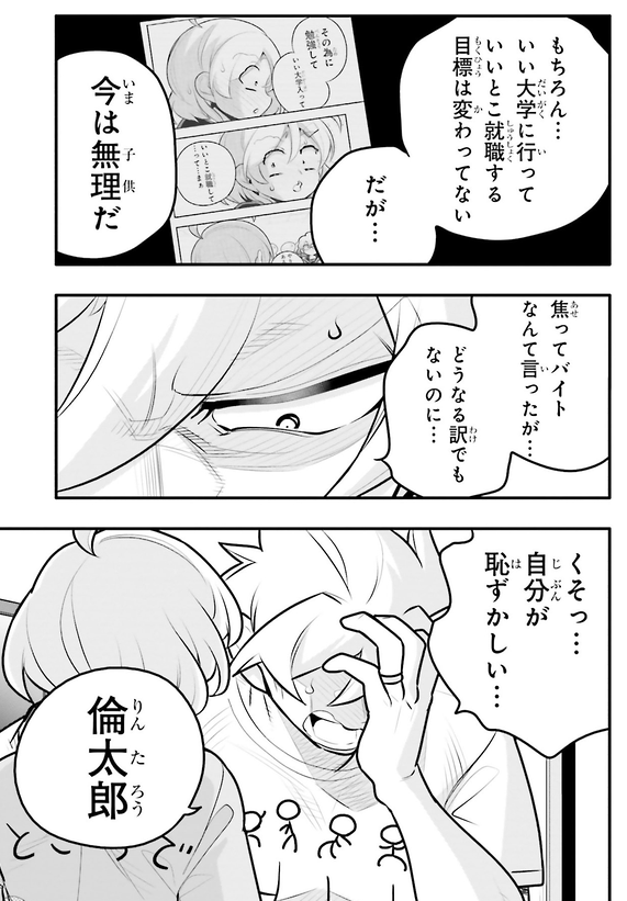 10年間友達だと思ってた男の子が大好きな人を守りたいお話7/8 
