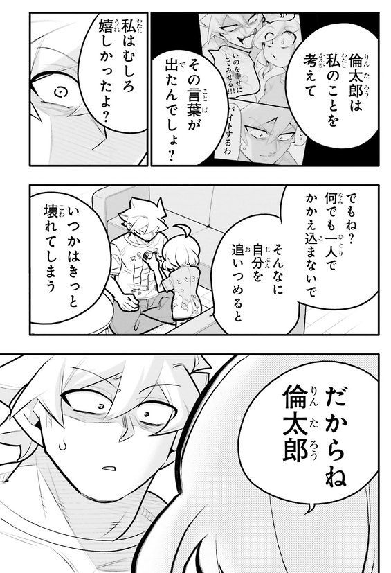 10年間友達だと思ってた男の子が大好きな人を守りたいお話7/8 
