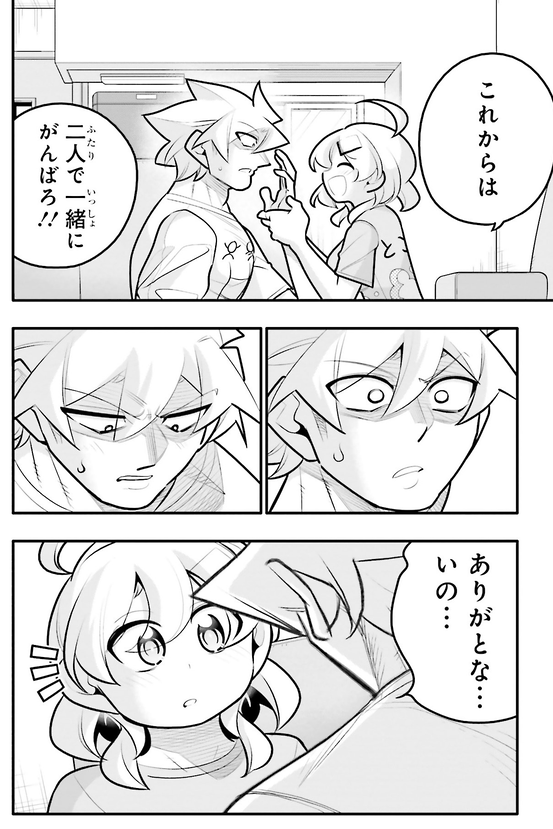 10年間友達だと思ってた男の子が大好きな人を守りたいお話8/8 