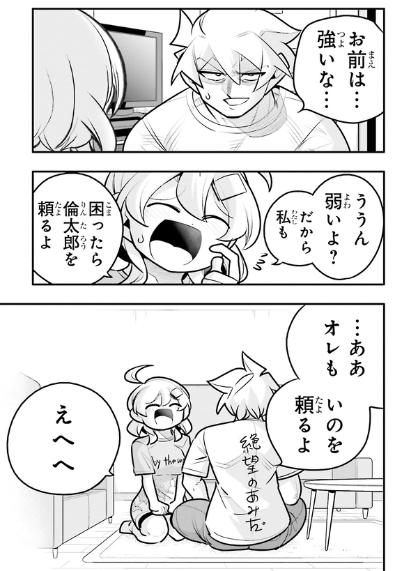10年間友達だと思ってた男の子が大好きな人を守りたいお話8/8 