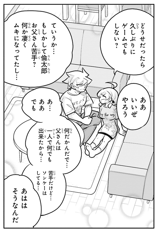 10年間友達だと思ってた男の子が大好きな人を守りたいお話8/8 