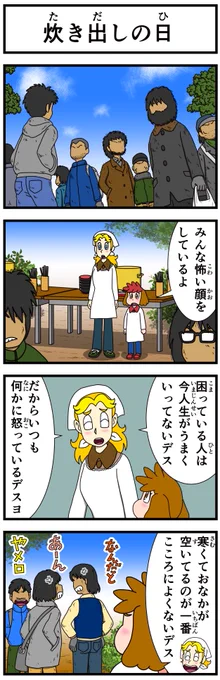#キャシーとわたし  去年の12月のふたりをちょこっとリバイバル  おしまい〜  #漫画 #漫画が読めるハッシュタグ #漫画がよめるハッシュタグ #4コマ #4コマ漫画 #4コママンガ #過去絵を投げて絵を描いた気になろうキャンペーン #年末 #ボランティア #ほのぼの #manga #炊き出し