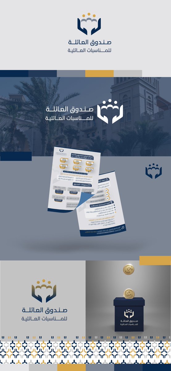 areejdesin's tweet photo. من اعمالي تصميم هوية صندوق العائلة #تجمع_فنانيين2022 https://t.co/qNSzFI0b4b