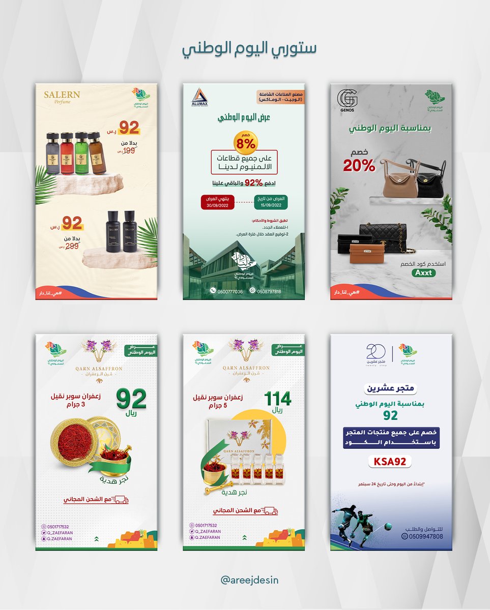 areejdesin's tweet photo. من اعمالي تصميم اعلانات سوشال ميديا سناب وانستقرام لليوم الوطني #تجمع_فنانيين2022 https://t.co/w5tH5GExlU