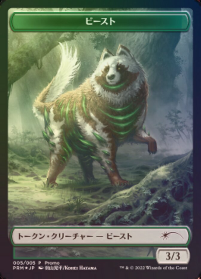 mtg　たぬき　トークン　ビースト　4枚セット　未開封 日本限定で配布されたけど日本人でも入手困難だった狸トークンが彼方の