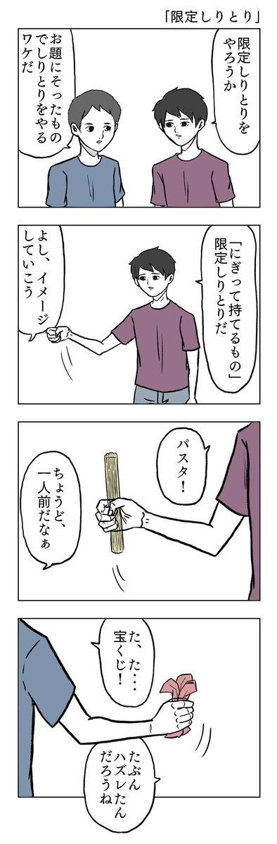 「限定しりとり(握って持てるもの)」 